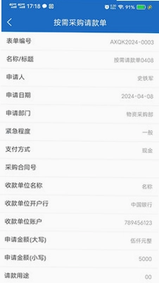 圣德永兴采购管理预览图