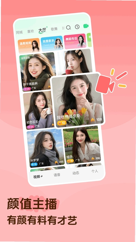 香晴直播预览图