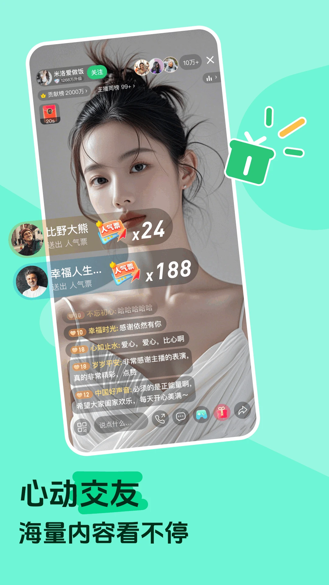香晴直播功能演示