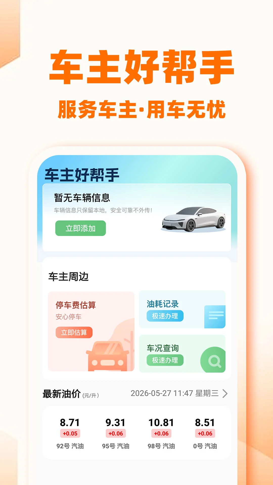 顺风出行车主版界面