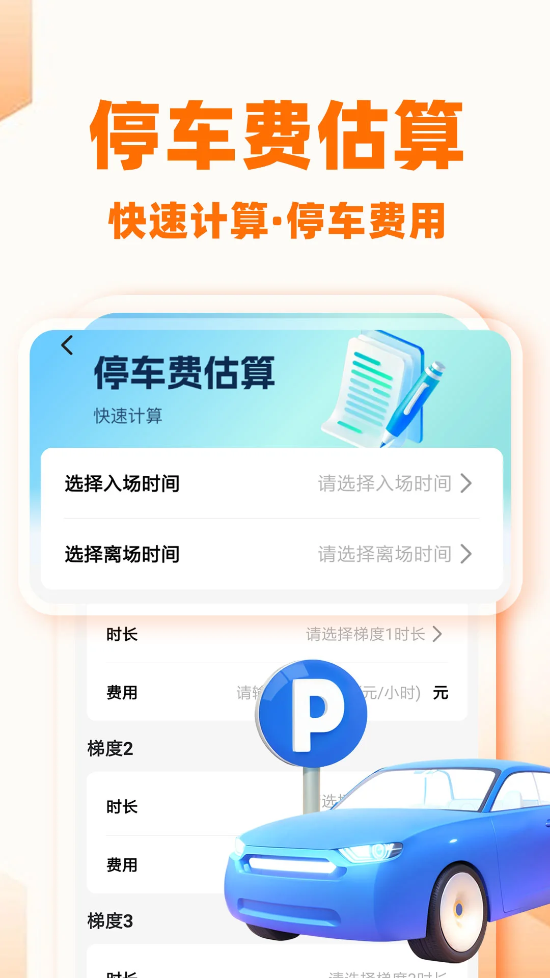 顺风出行车主版计价设置