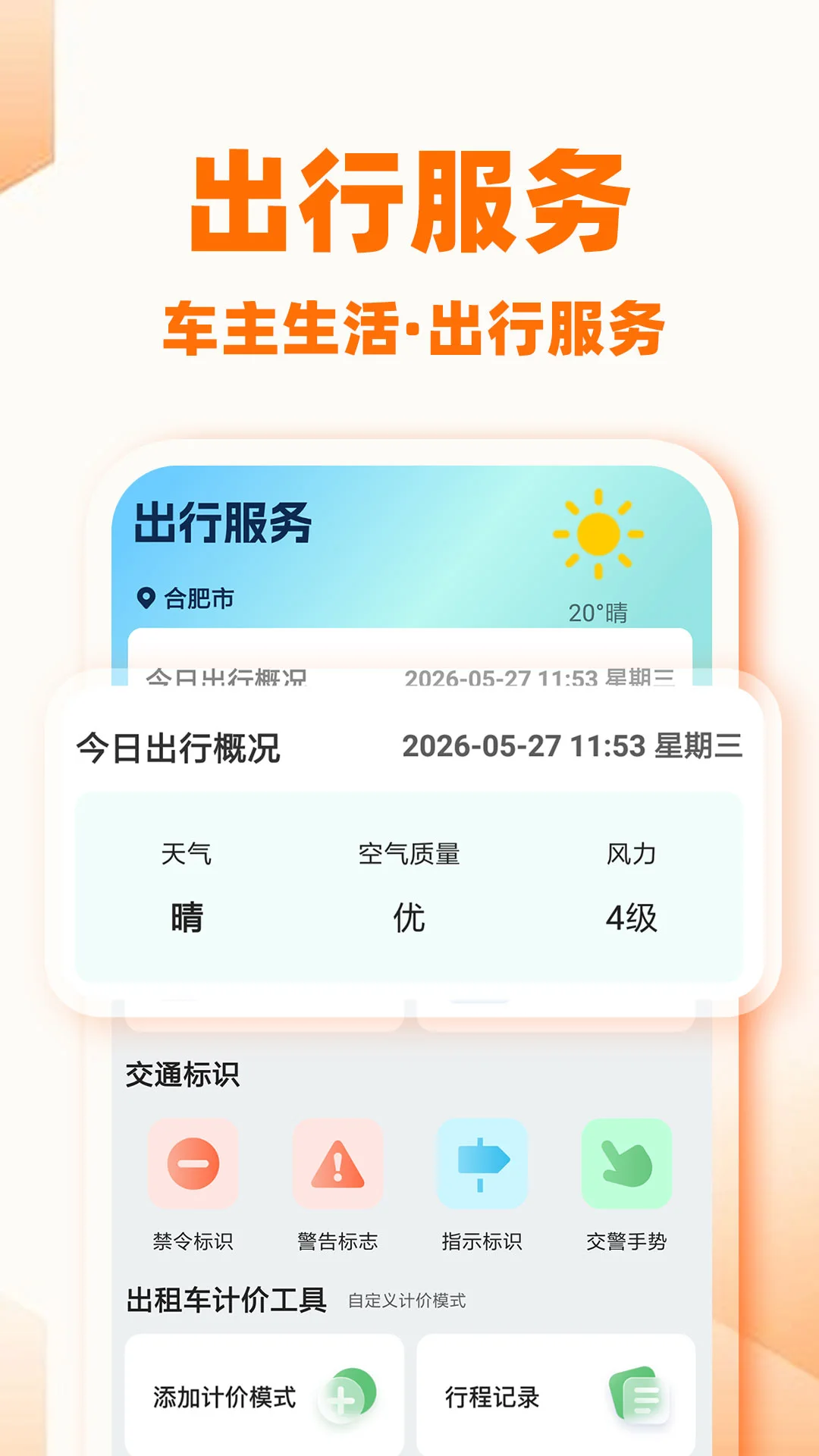 顺风出行车主版油耗记录
