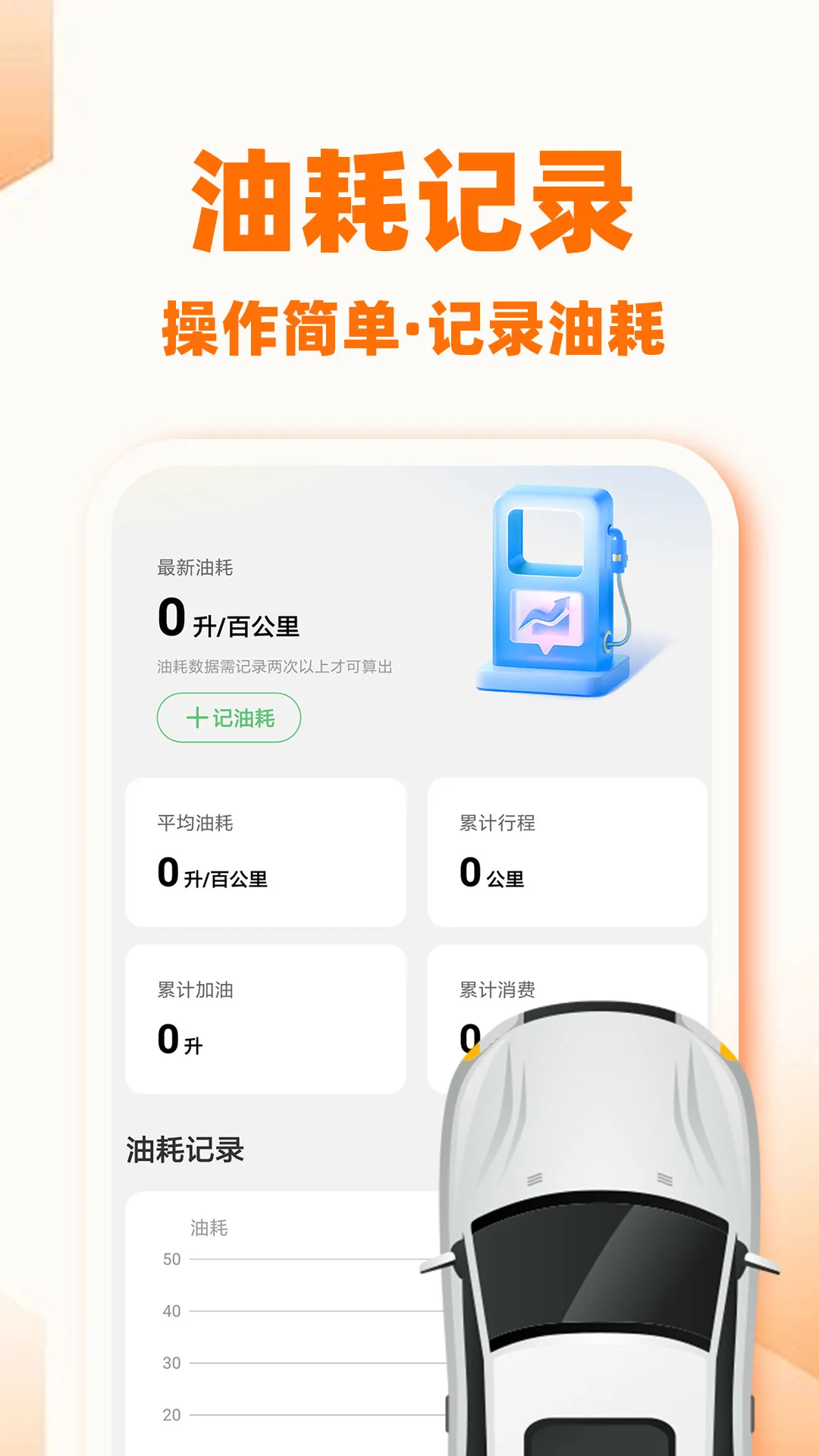 顺风出行车主版停车费估算