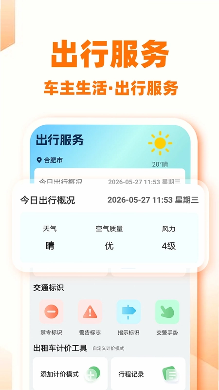 顺风出行车主版预览图