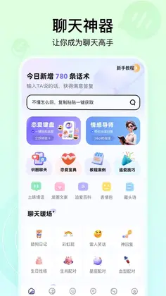 聊天高手预览图