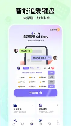聊天高手预览图