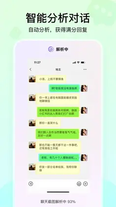 聊天高手预览图