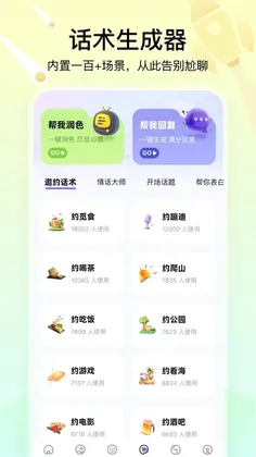 聊天高手预览图
