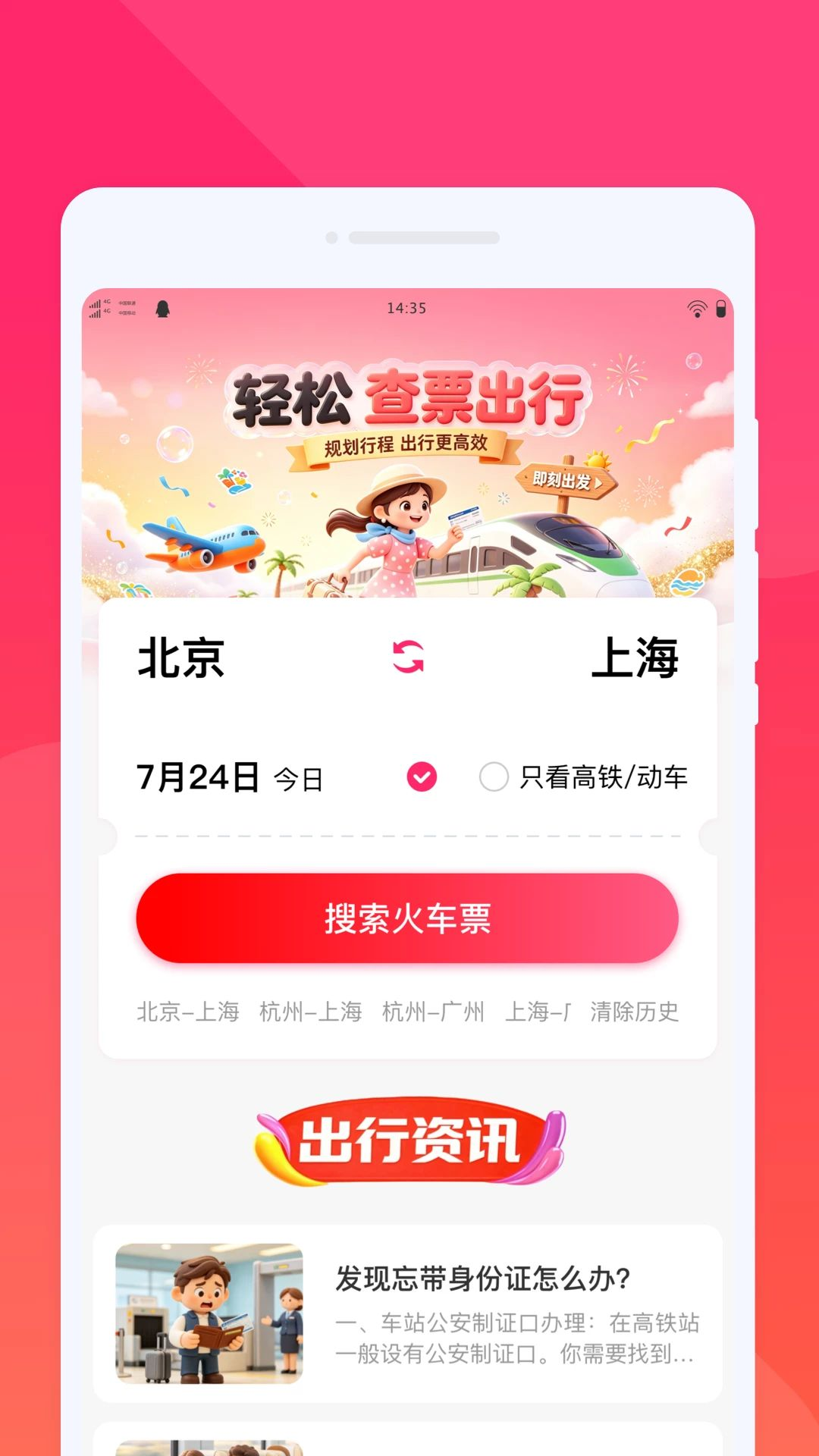 岄逍旅行城市覆盖