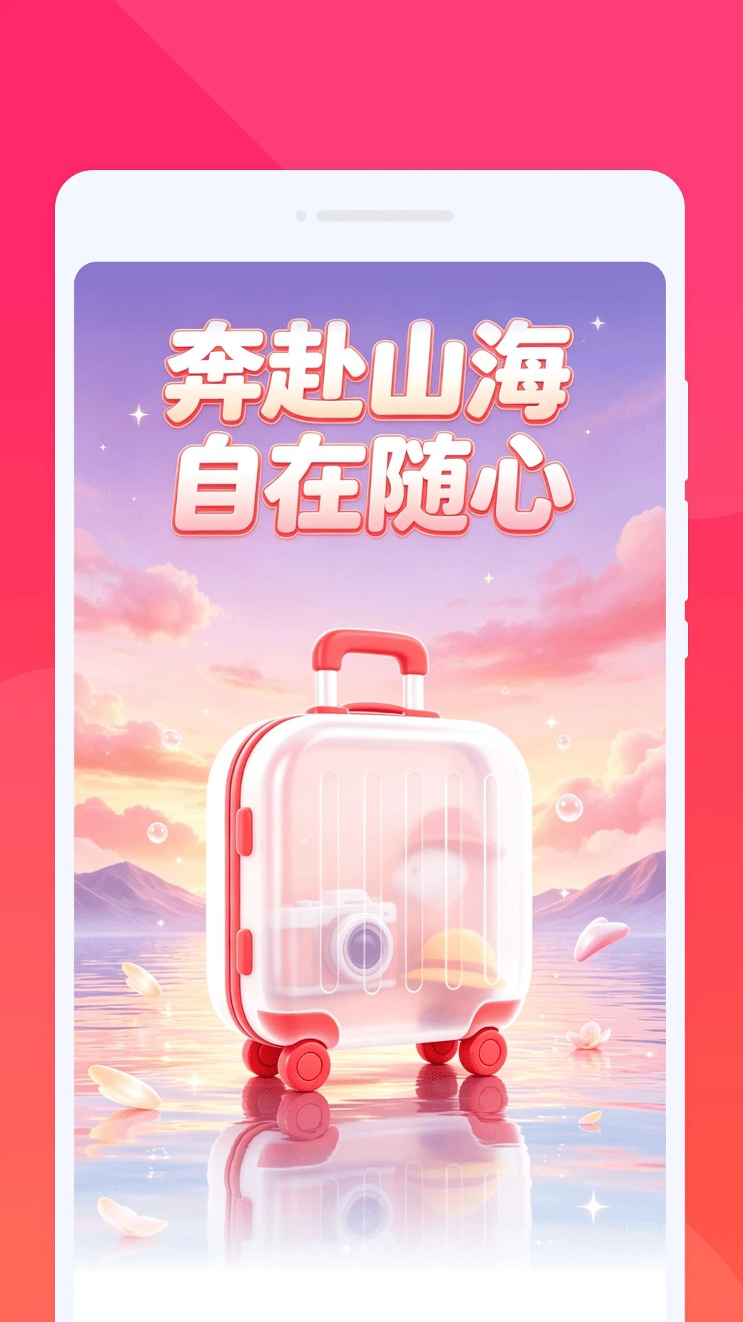 岄逍旅行预览图