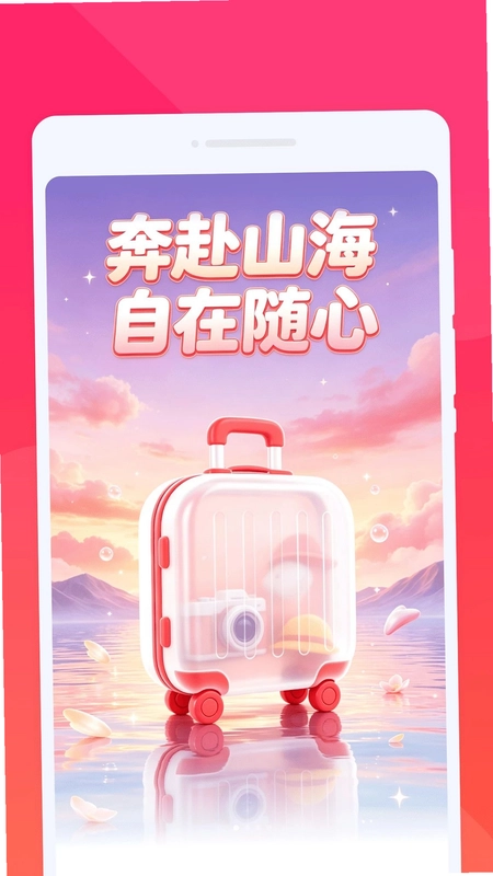 岄逍旅行预览图