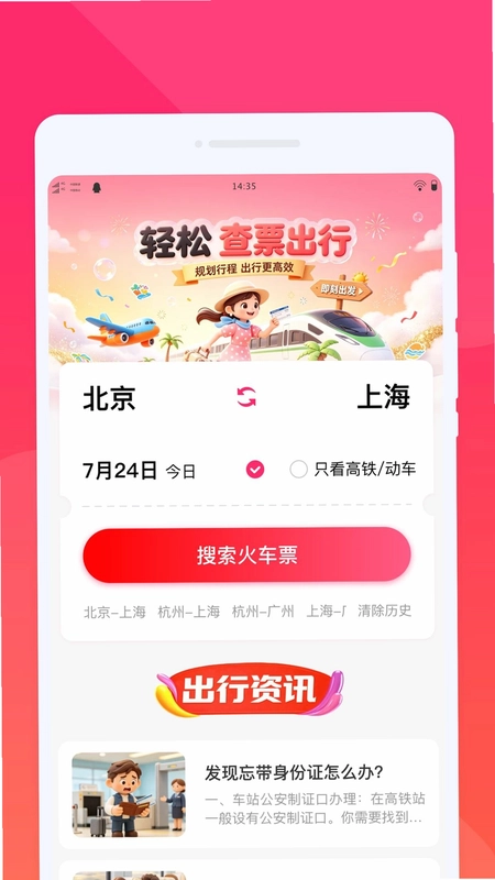 岄逍旅行预览图