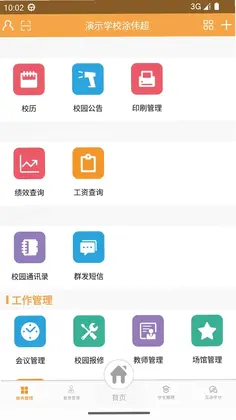 校智达教师极速版预览图