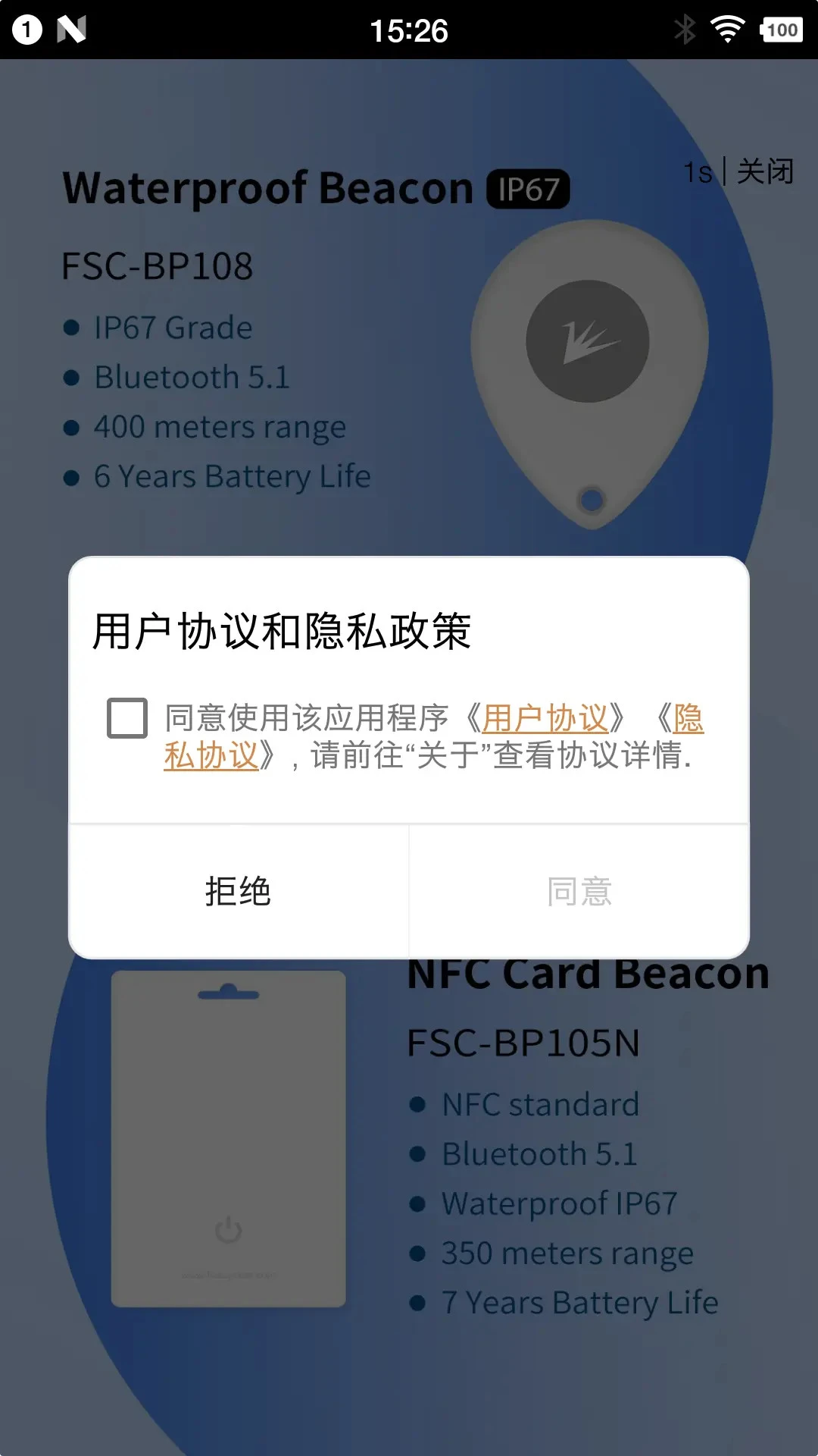 FeasyBeacon批量配置
