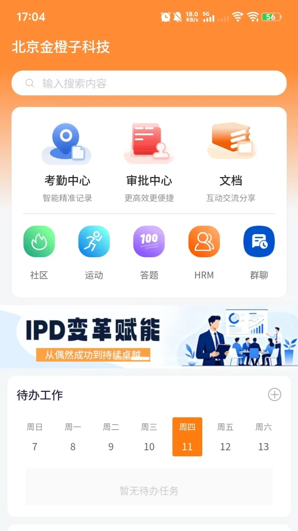 金橙子ERP界面预览