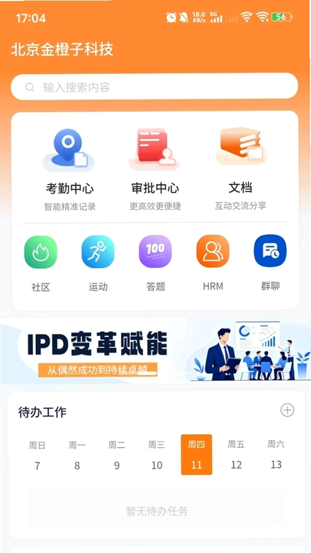 金橙子ERP预览图