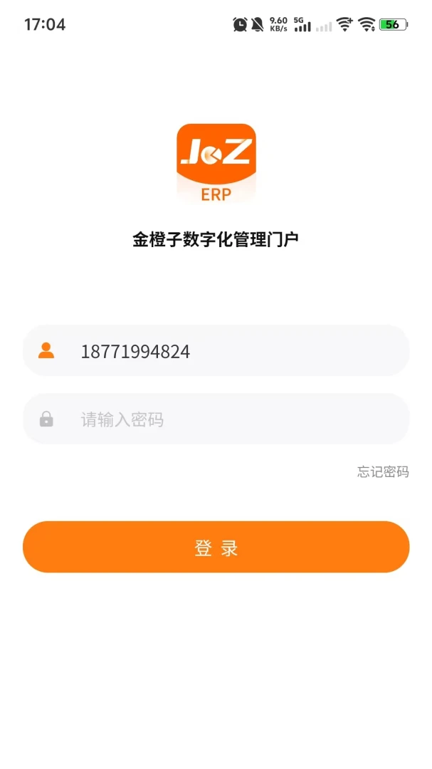 金橙子ERP协作功能