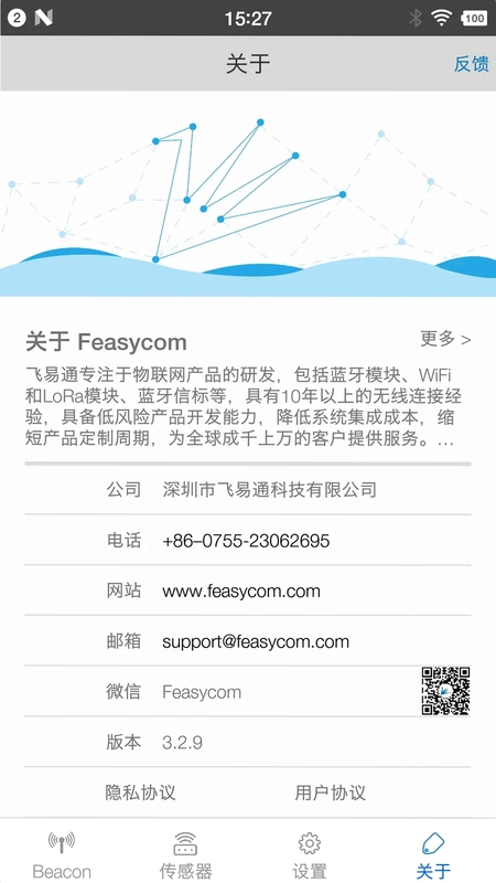 FeasyBeacon预览图