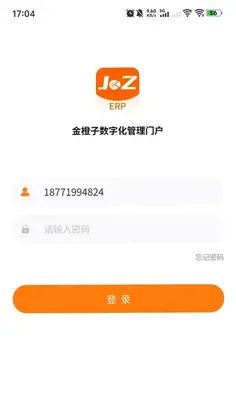 金橙子ERP预览图