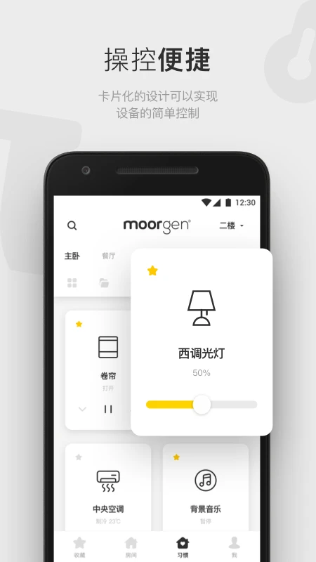设备管理界面