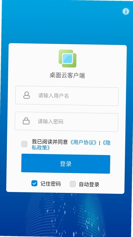 VDI Client 深信服桌面云预览图