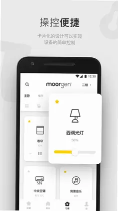 摩根全屋智能预览图