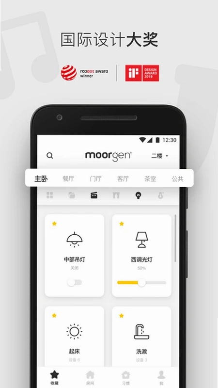 摩根全屋智能预览图