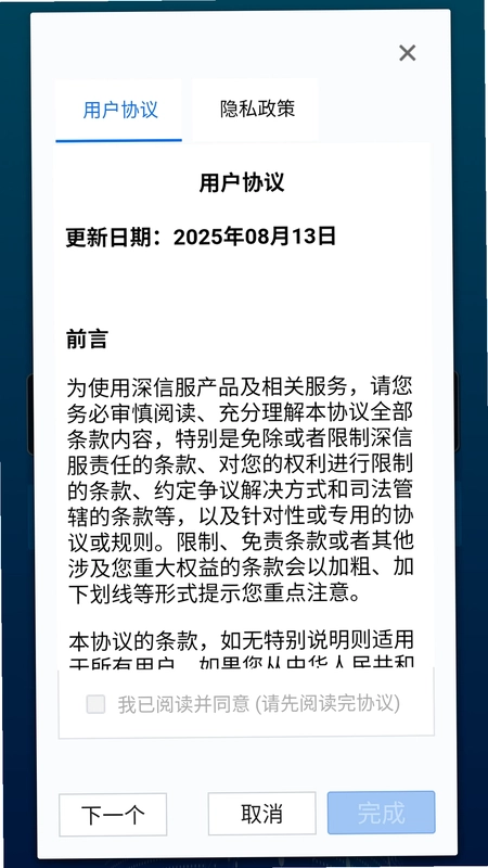 VDI Client 深信服桌面云预览图