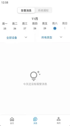 小睿智联预览图
