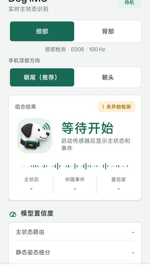 Dog IMU 界面预览