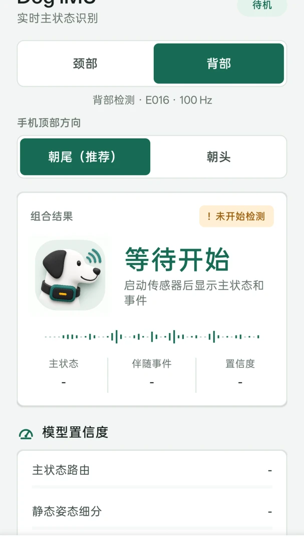 Dog IMU 行为识别