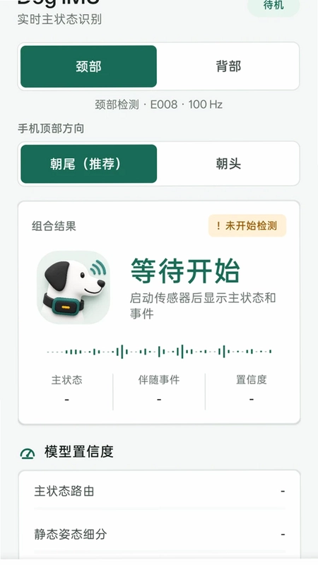 Dog IMU软件预览图