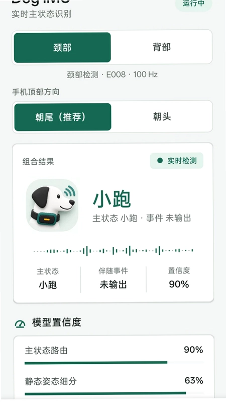 Dog IMU软件预览图