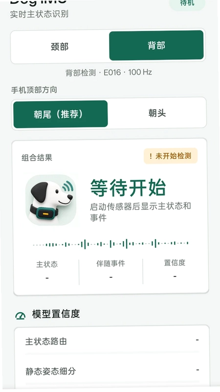 Dog IMU软件预览图