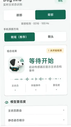 Dog IMU软件预览图