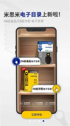 米思米闪购商城预览图