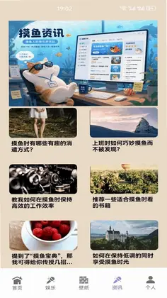 我爱摸鱼预览图