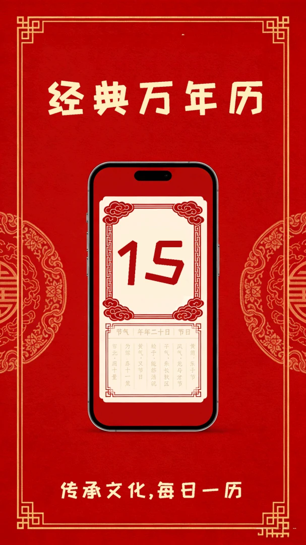 经典万年老黄历日历日期查询