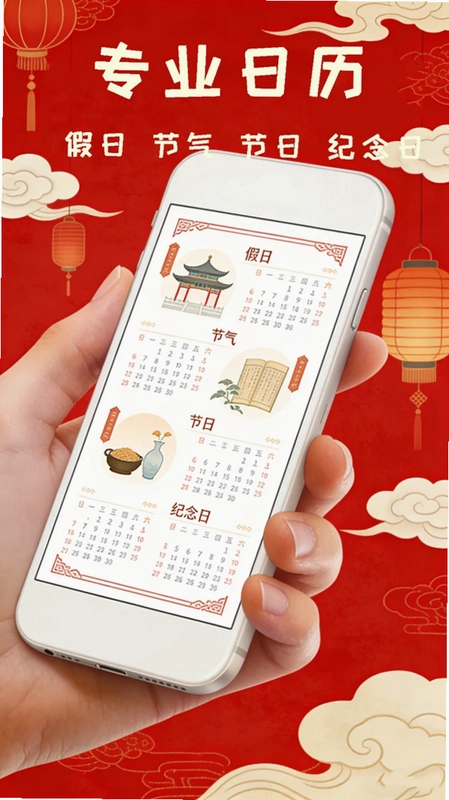 经典万年老黄历日历预览图
