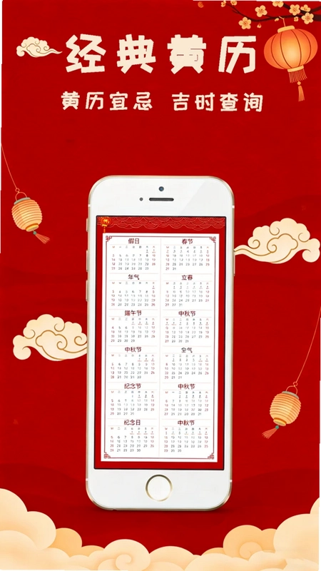 经典万年老黄历日历预览图