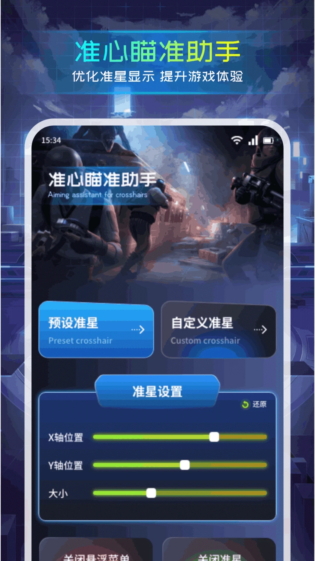 准星定制界面