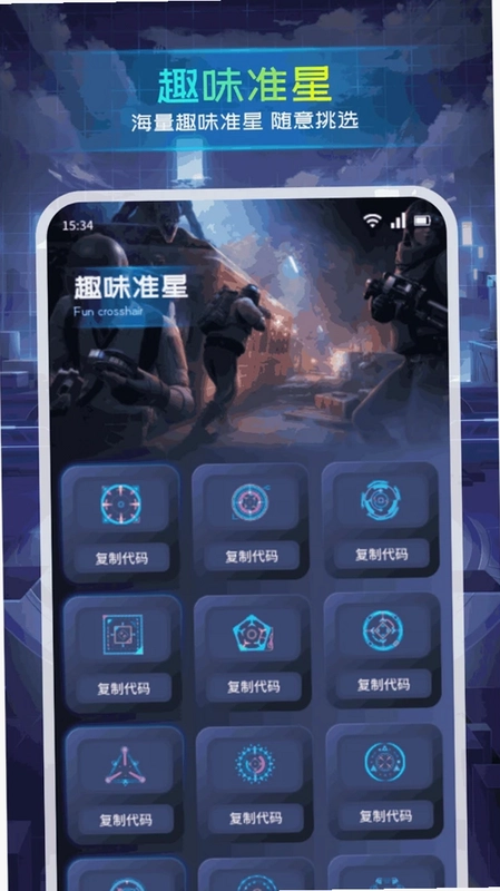 瞄准星实验室预览图