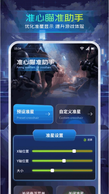 瞄准星实验室预览图