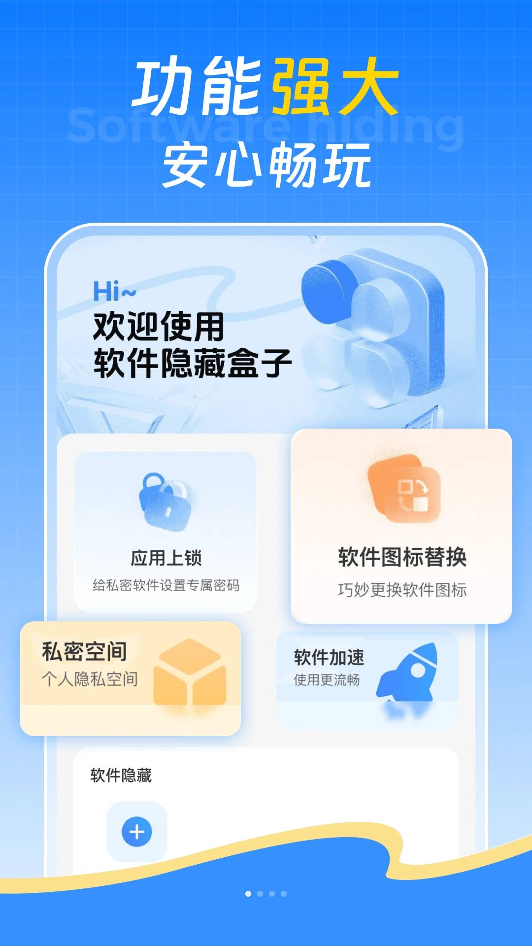 软件隐藏盒子截图