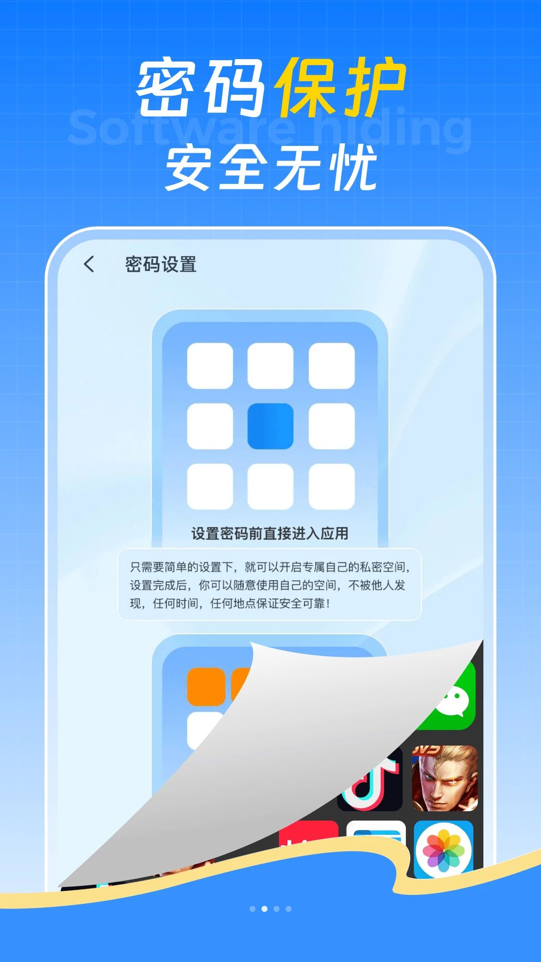 软件隐藏盒子应用上锁