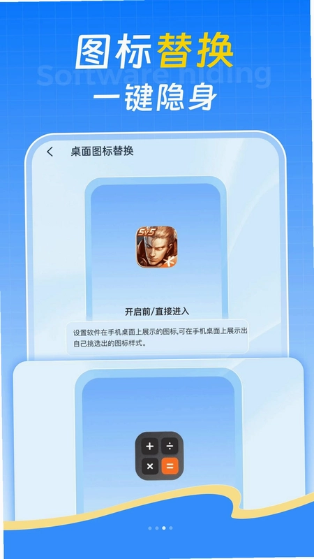 软件隐藏盒子app预览图