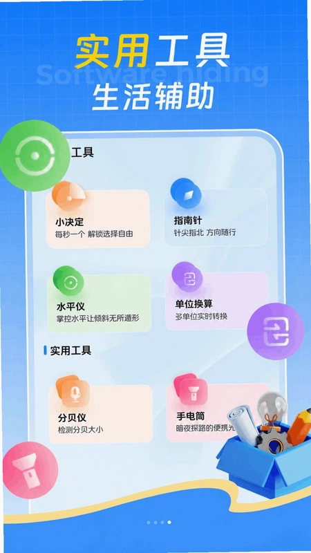 软件隐藏盒子app预览图