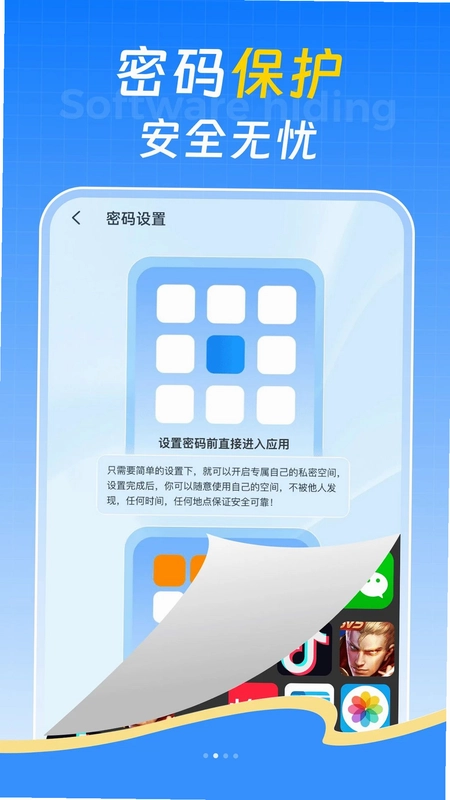 软件隐藏盒子app预览图