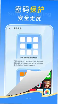 软件隐藏盒子app预览图