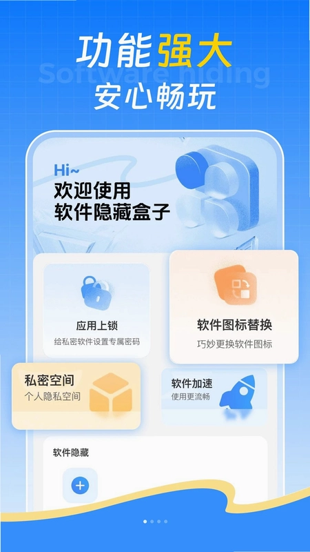 软件隐藏盒子app预览图